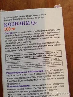 Коэнзим q10 как долго принимать без перерыва