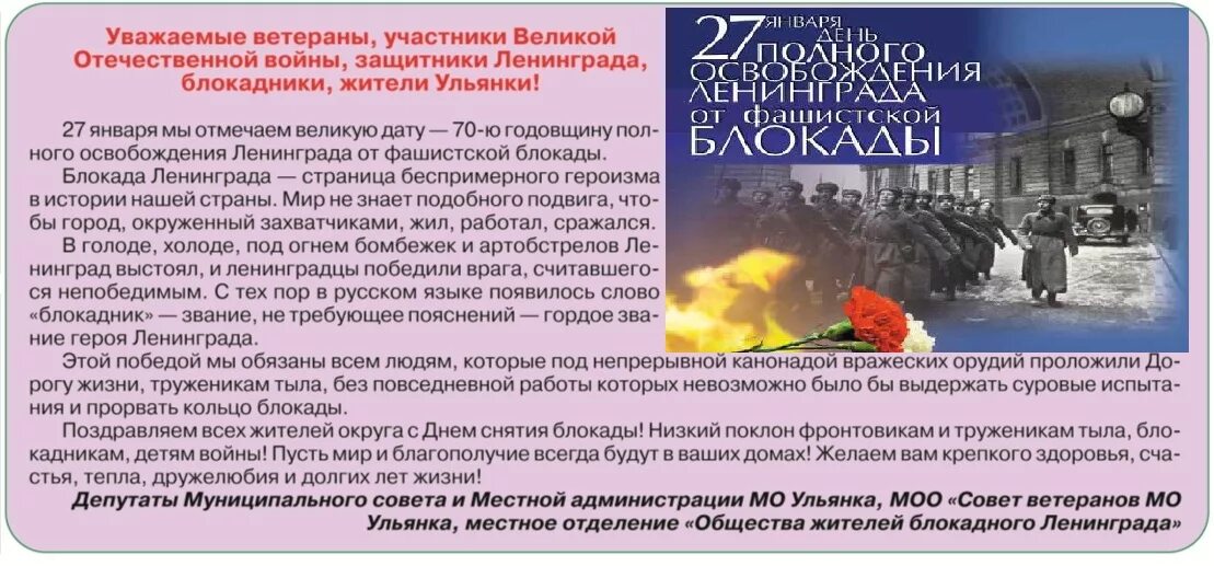 Благодарность блокадникам