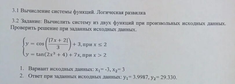 Функция 2x 3 4x 7. Вычислить систему функций. Логическая разливка.