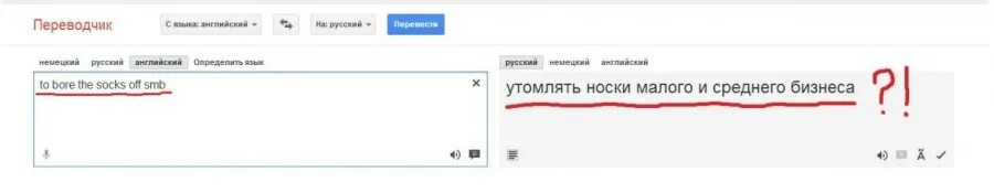 Ошибки перевода с английского на русский. Ошибки гугл Переводчика. Плохой переводчик. Смешные ошибки гугл Переводчика. Приколы с переводчиком.