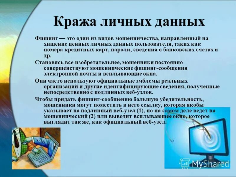 Способы хищения информации. Виды кражи личных данных. Кража персональных данных. Виды хищения личной информации.