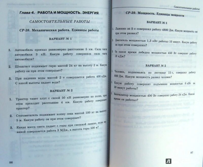 Физика 7 класс контрольные работы фгос. Самостоятельная работа по физике 7 класс. физика 7 класс самостоятельная работа. карточки для самостоятельной работы по учебнику физики. книга для контрольных работ по физике 7 класс.