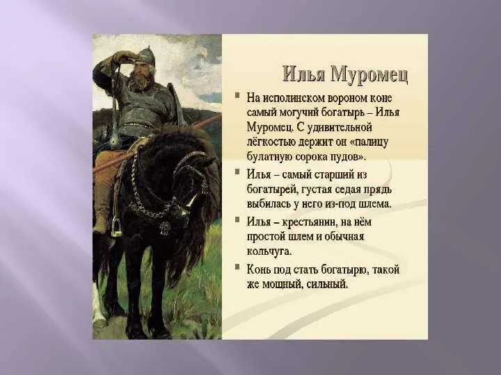 Сообщение про илью муромца 4 класс кратко. Рассказ о герое богатыре. Рассказ о богатыре. Былина об илье муромце 4 класс. Характеристика былинного героя ильи муромца для 4 класса.
