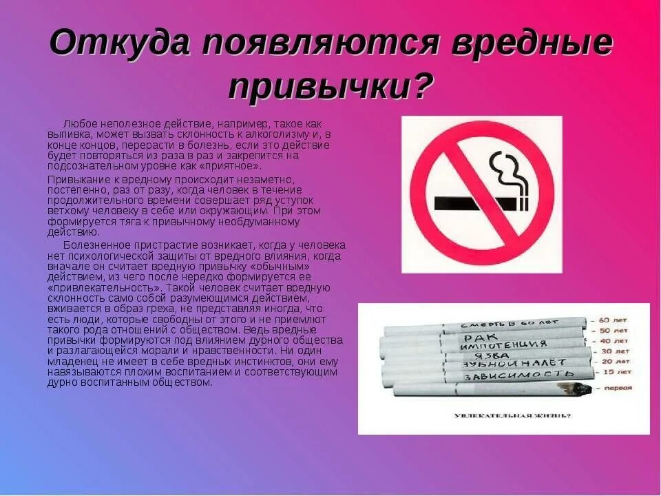 Вредные привычки сообщение 6. Вредные привычки. вредные привычки доклад. сообщение о вредных привычках. презентация на тему вредные привычки.