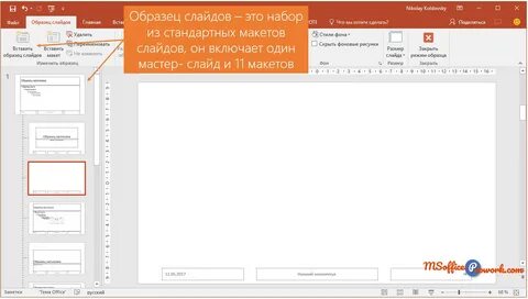 Редактировать макет