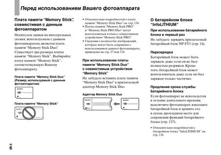 Sony инструкция на русском