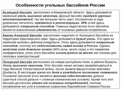 Печорский угольный бассейн характеристика 9 класс