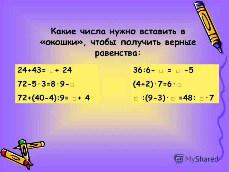 Что нужно чтобы получить 5. Какое число нужно вставить. какие цифры нужно вставить в окошки чтобы. какие числа нужно подставить чтобы получилось + + =. какие цифры надо вставить.