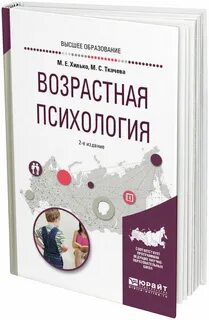Психология развития учебник шаповаленко