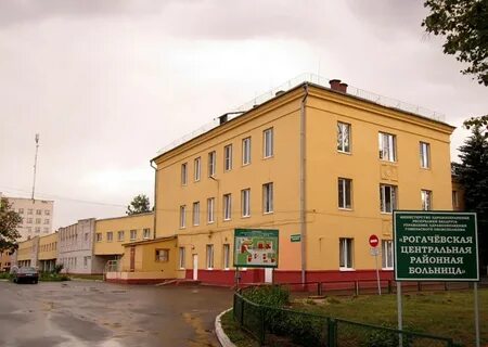 Рогачевская црб