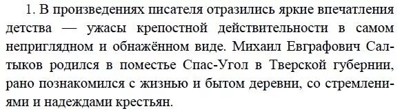 Литература 7 класс сочинение. Литература 7 класс Коровина детство. Обогащаем свою речь литература 8 класс. Обогащаем свою речь литература 5 класс ответы 1.