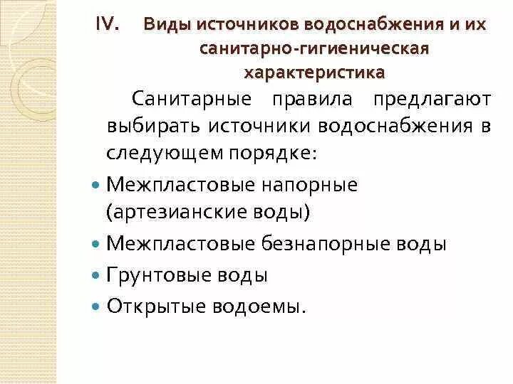 Источники водоснабжения их санитарно-гигиеническая характеристика. Гигиеническая характеристика источников водоснабжения. Сравнительная характеристика источников водоснабжения. Характеристика основных источников водоснабжения. Характеристика источников воды