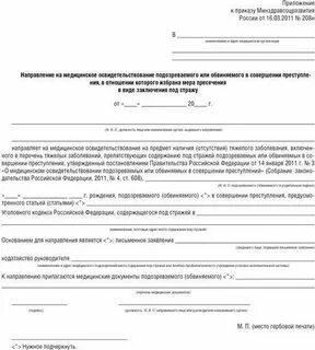 Постановление о проведении обязательного медицинского осмотра