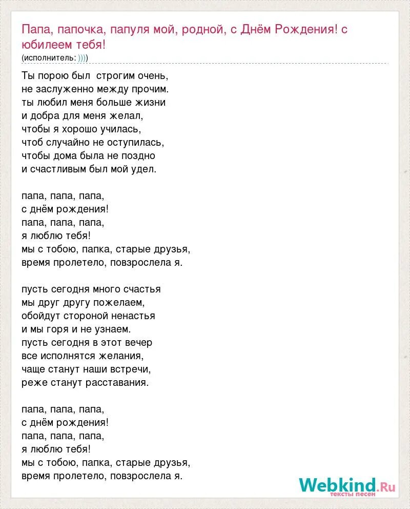 Песня про п. Текст песни папа может папа может. Папа папа папа это море силы и добра текст. Слова песни про отца я люблю тебя мой папа я люблю тебя. Текст песни папа папа папа папа это море силы и добра.