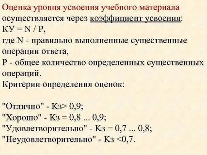 Показатель определенного уровня усвоения