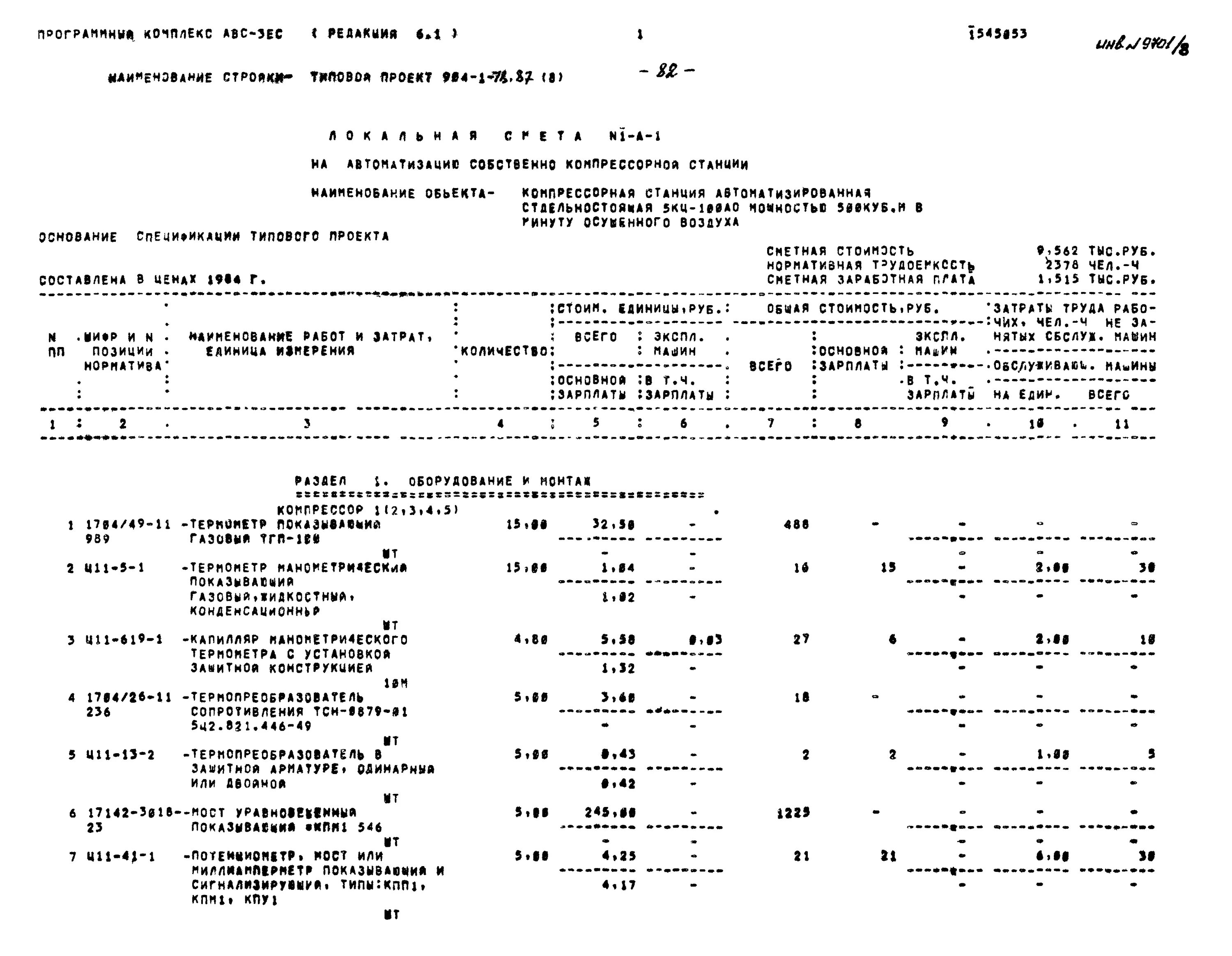 Гранд смета 8. Смета 8. Смета 8. Гранд смета 8. Пк гранд-смета.