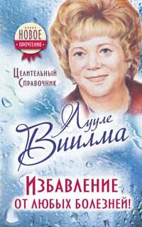 Лууле виилма
