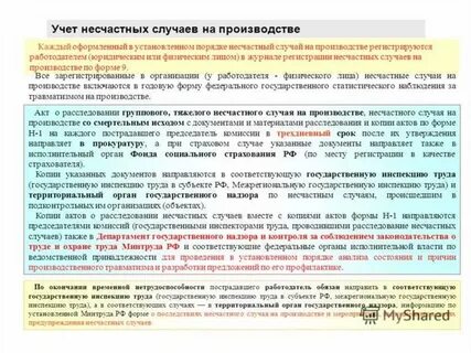 Срок расследования тяжелой травмы