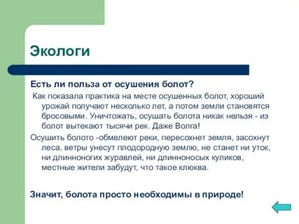 Характеристика болот