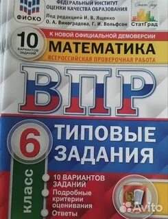 Впр 8 класс математика ященко 25 вариантов