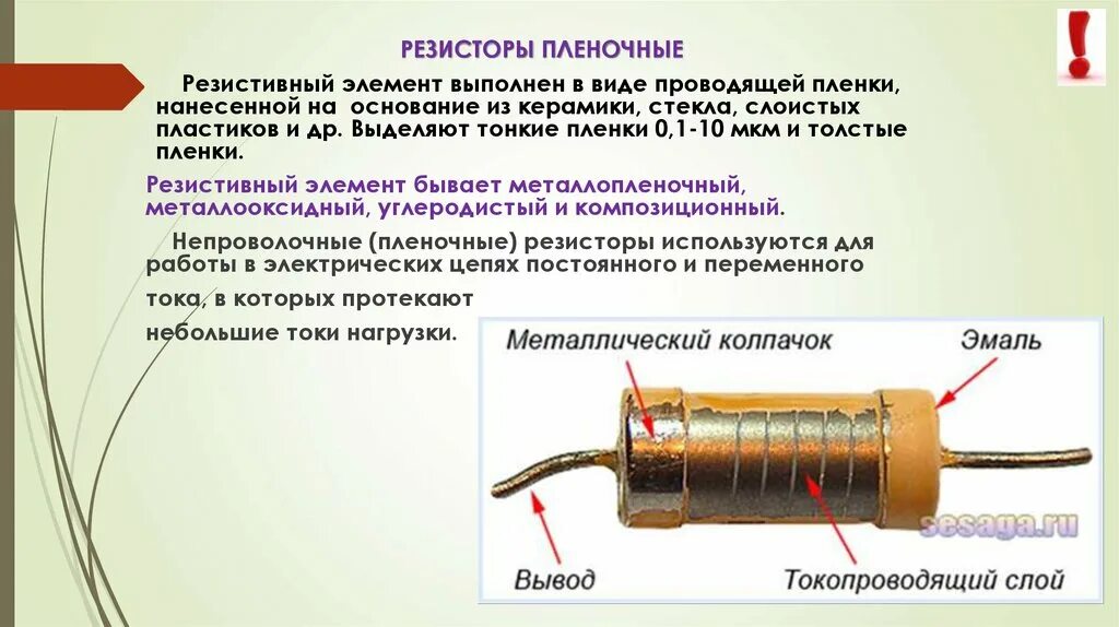 Что такое резистор для чего он. Что такое резистор для чего он