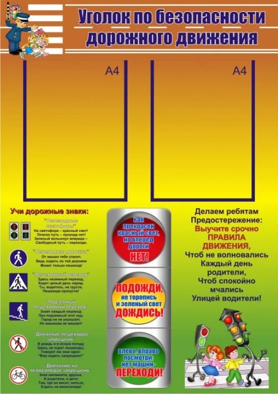 Стенд уголок безопасности. Уголок безопасности дорожного движения. Уголок безопасности дорожного движения стенд. Информационный стенд по БДД. Оформление стенда по безопасности движения.