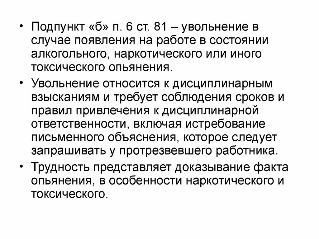 Уволят х. Появление работника в состоянии алкогольного опьянения. Увольнение работника за пьянку на рабочем месте. Появление на работе в состоянии алкогольного опьянения. Порядок увольнения в нетрезвом состоянии.