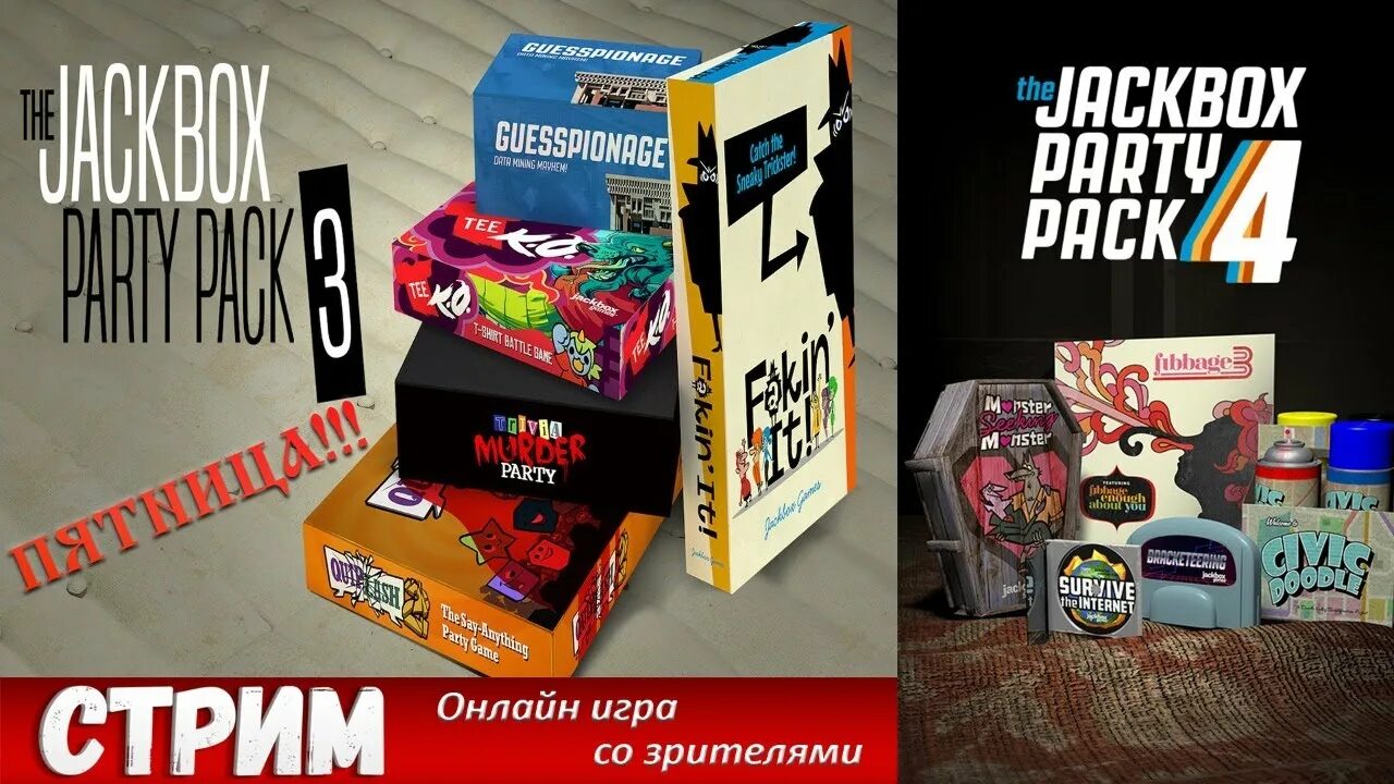 Jackbox 3 на андроид. The jackbox party pack 3 стрим.