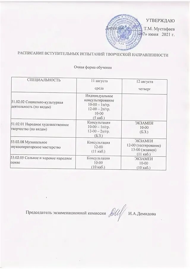 Мпгу расписание вступительных испытаний