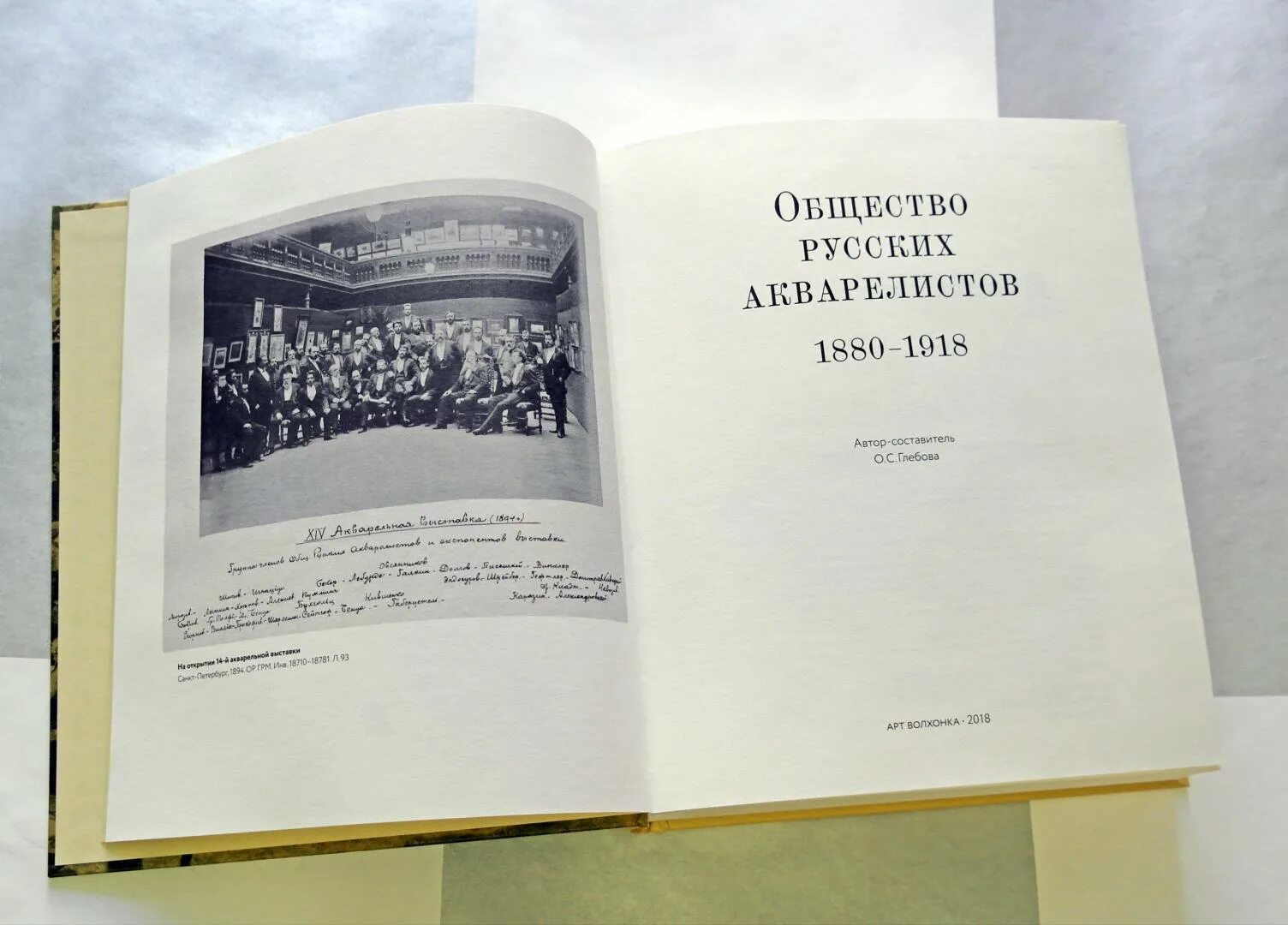 Society на русском. Общество русских акварелистов 1880 1918. Общество русских акварелистов. Выставка общество русских акварелистов.