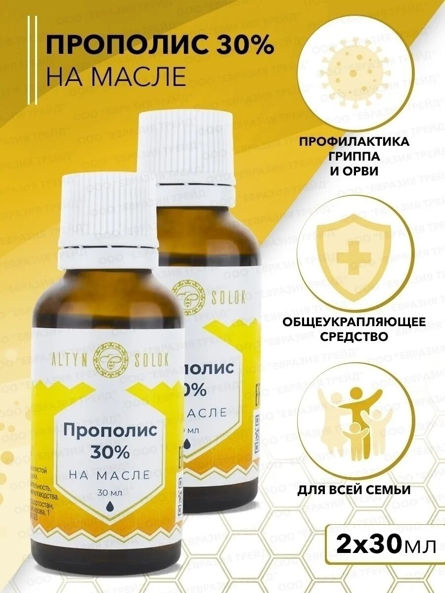 Прополисное масло фото. Прополисное масло применение. Масло прополисное. Экстракт прополиса. Масло тамба от насморка.