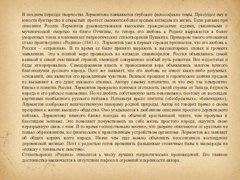 Периодизация творчества Лермонтова. Период бунтарства. Поздний период творчества работы и описание. В какой период творчества написано 42 произведения.