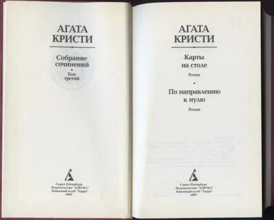 Собрание сочинений кристи