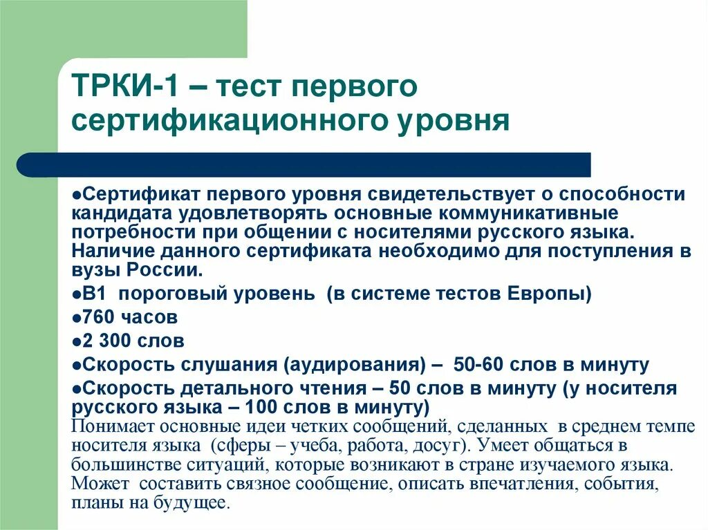 Уровни русского языка для иностранцев. Уровни владения русским языком для иностранцев. Уровни изучения русского языка как иностранного. Уровни владения русским как иностранным.