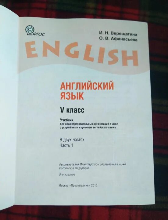 Афанасьева 5 тесты. Английский Верещагина 6 класс учебник. Верещагина 5 класс учебник. Верещагина английский 5 класс учебник. English Верещагина Афанасьева 3.