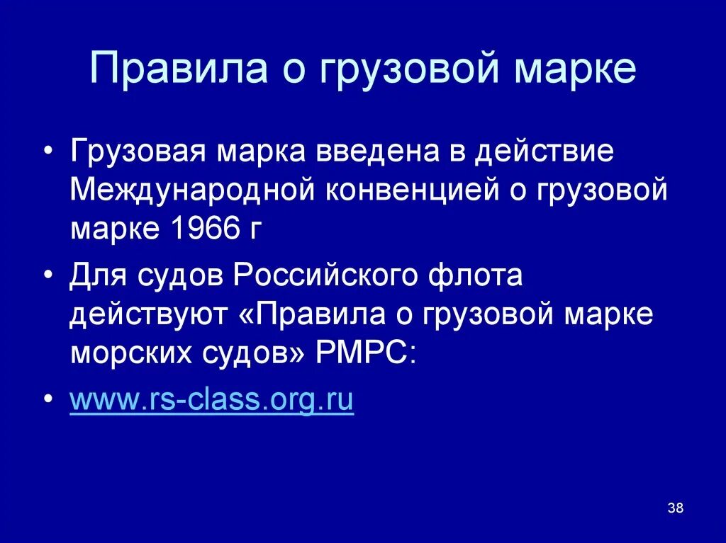 Конвенция физик. Конвенция о грузовой марке. Конвенция о грузовой марке 1966. Международная грузовая марка. Грузовая марка 1966.