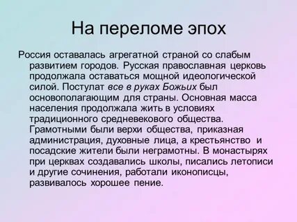 Эпоха реферат