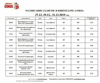 Кинотеатр май расписание сеансов на завтра