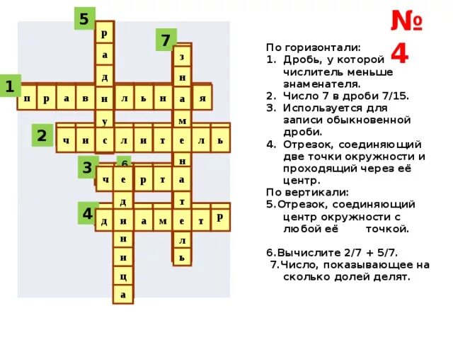 Элемент 6 кроссворд. Математический кроссворд с вопросами. Кроссворд по математике 5 класс. Кроссворд на тему математика. Математический кроссворд с ответами и вопросами.