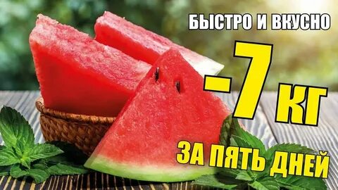 Можно ли потолстеть от арбуза