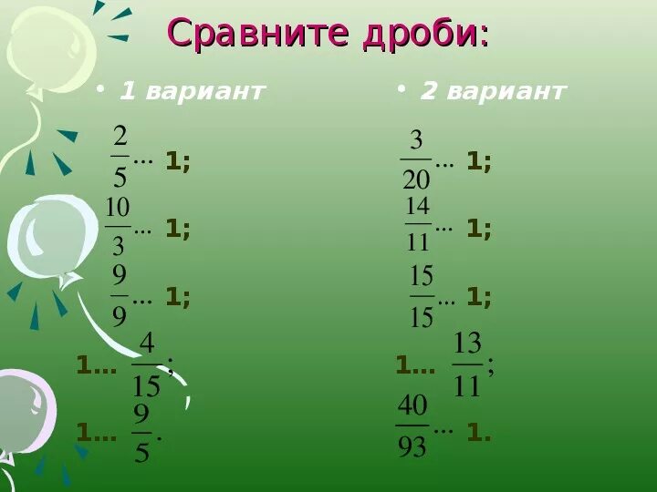 Сравните дроби 2 3 и 7 11. Сравни дроби 6/13. Сравните дроби 11/26. Сравните дроби 6/13. Сравните дроби 6 тринадцатых.