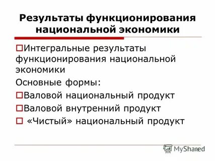 Уровень объема национального производства