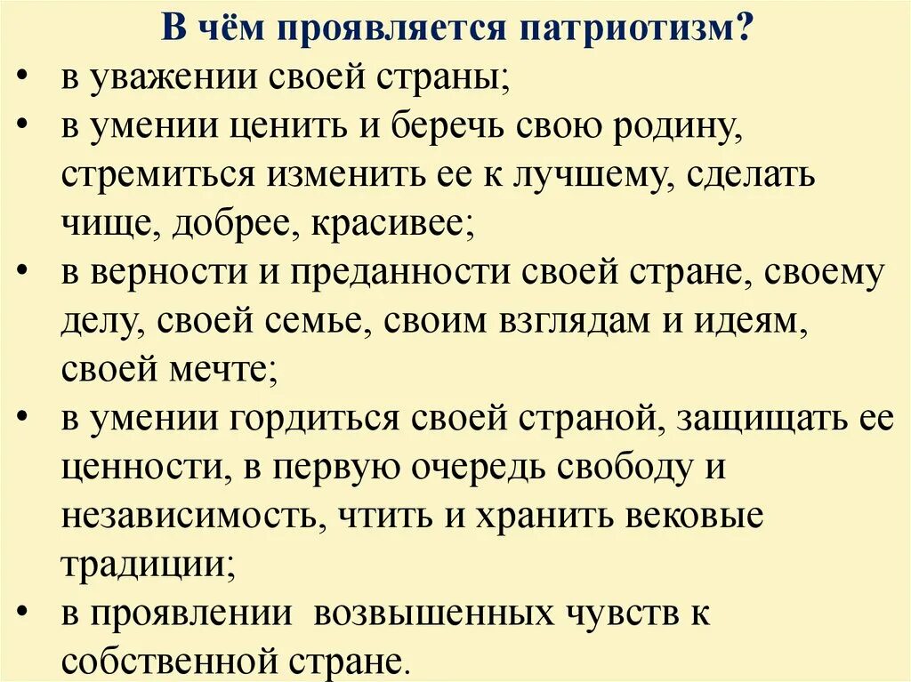 В чем проявляется патриотизм. В чём проявляется патротизм. В чем выражается патриотизм. В чëм проявляется патриотизм. Акрослова патриотизм