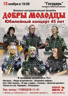 Выходили добры молодцы