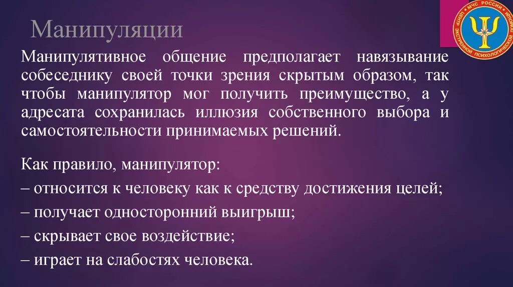 Манипуляция в медицине. Манипуляция. Типы манипуляций. Психология манипулирования. Способы манипуляции в психологии.