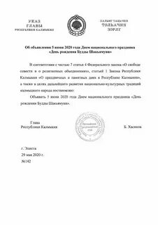 Указ главы 29