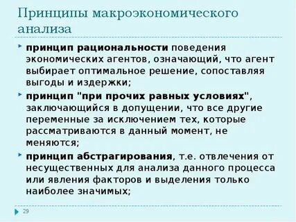 Макроэкономический анализ изучает такие понятия как