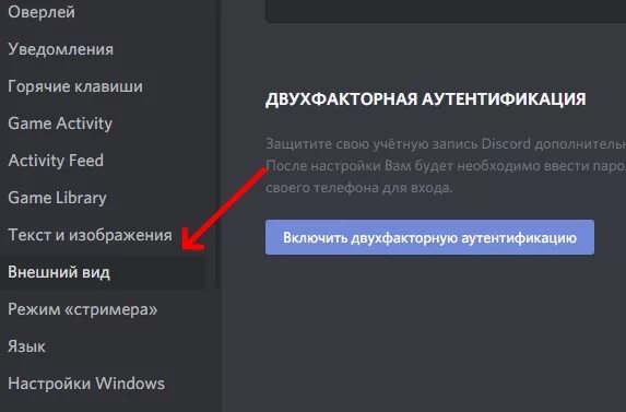 Изменить Возраст в дискорде. Изменение темы в дискорде. Настройка темы в дискорде. Как установить тему для дискорда.