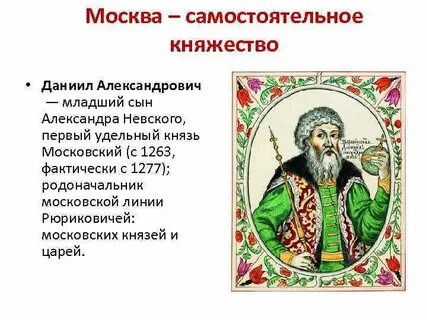 История о великом князе московском создатель