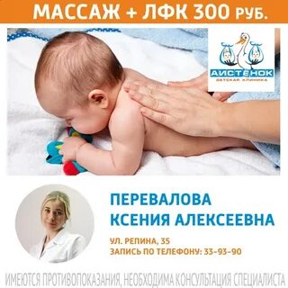 Массаж бердск